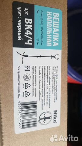 Вешалка напольная