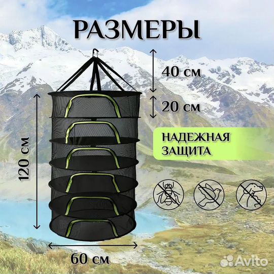 Сушилка 6 ярусов круглая