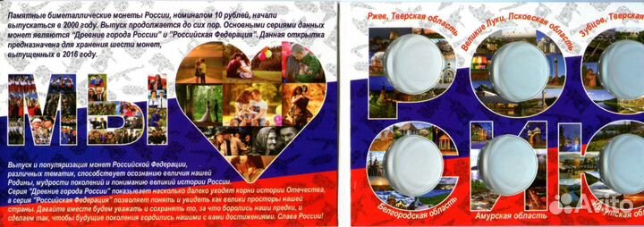 Набор памятных биметаллических монет России 2016 г