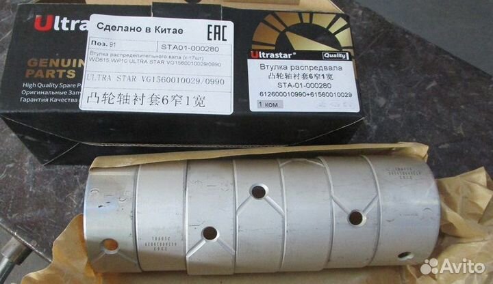 Втулка распределительного вала (к-т7шт) WD615,WP10