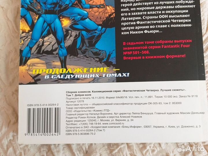 Комиксы marvel