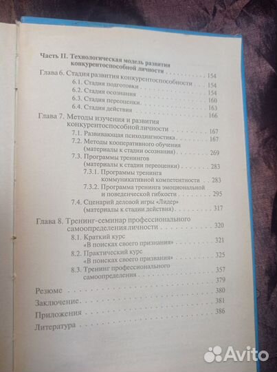 Психология развития конкурентоспособности личности