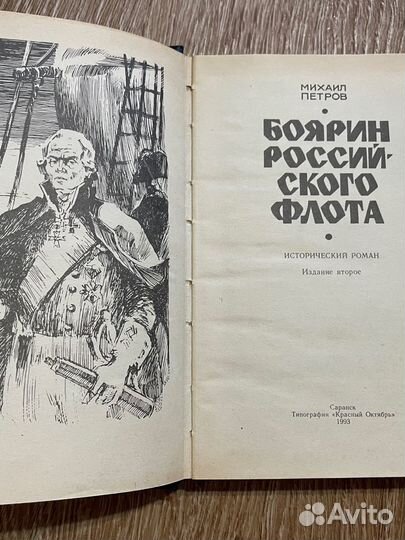 Боярин Российского флота