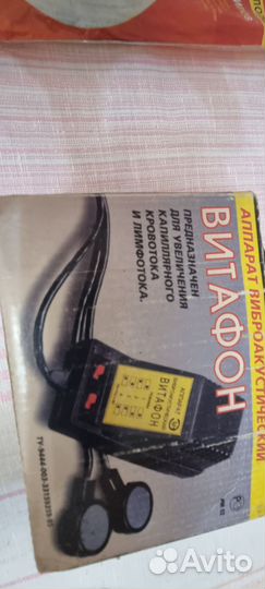 Аппарат витафон