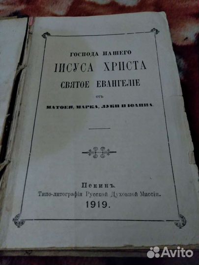 Старинная книга,Евангелия