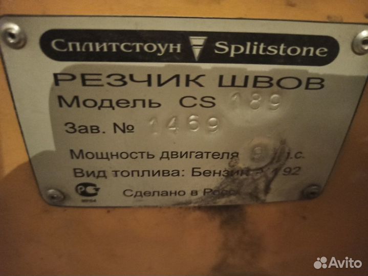 Резчик швов Сплитстоун Splitstone CS – 189