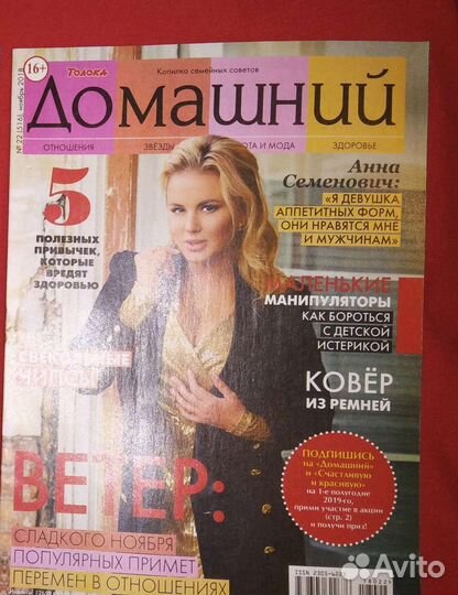 Журналы : Анна Семенович