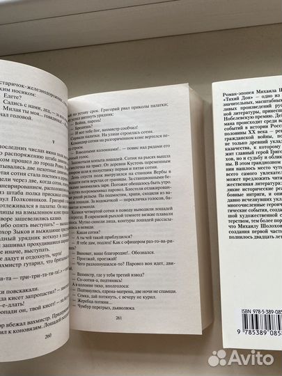 Шолохов тихий Дон