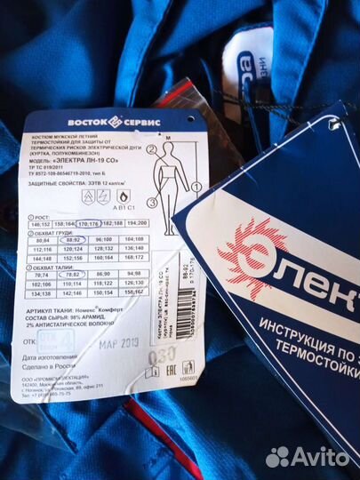 Спецодежда термостойкая