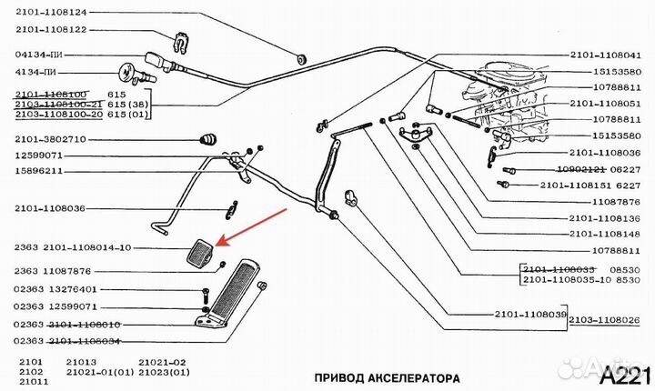 Накладка педали газа акселератора ваз 2101-2107