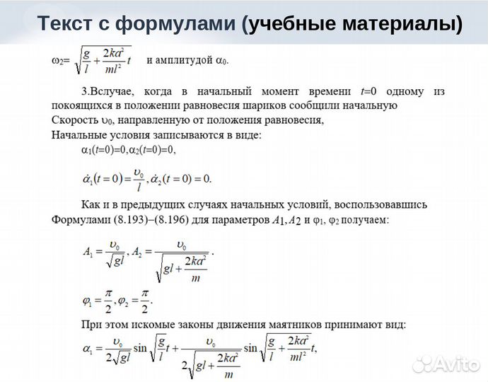 Набор текста, Схемы, Таблицы, Бланки,Транскрибация