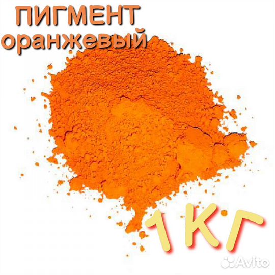 Пигмент для гипса и бетона