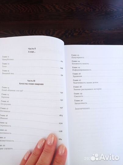 Магия общения автор Нина Зверева