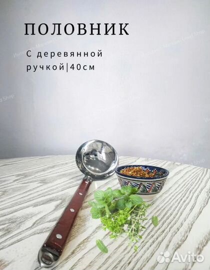 Половник 40 см
