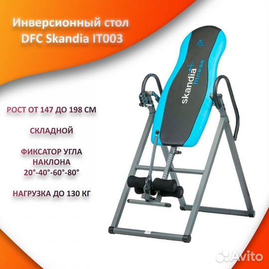 Инверсионный стол для спины, новый.арт 46