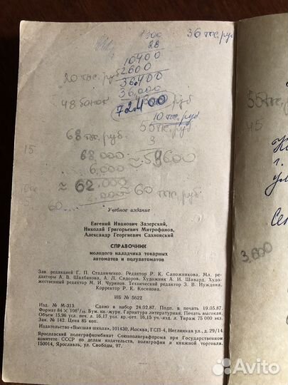 Справочник наладчика токарных автоматов