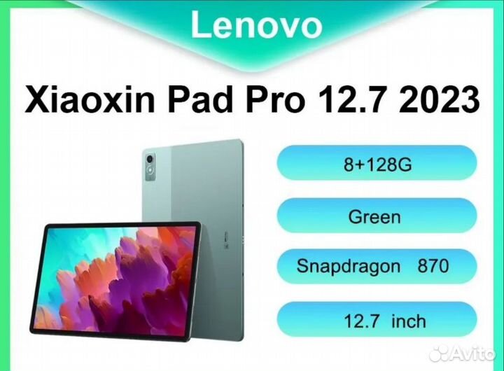 Планшет Lenovo Xiaoxin Pad PRO 2023, 12.7, 8/128GB