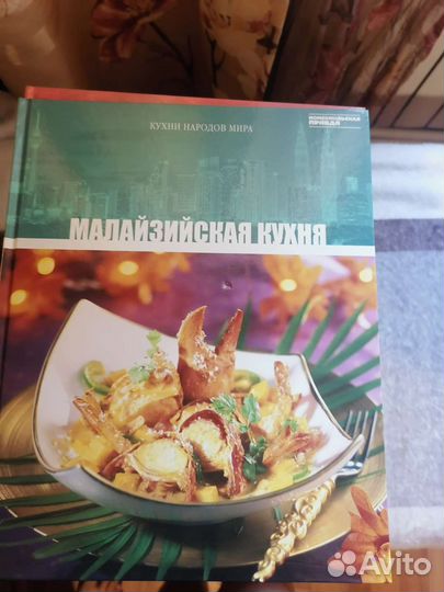 Книги Кухни народов мира