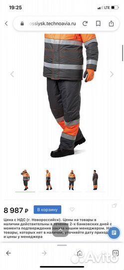 Костюм рабочий техноавия