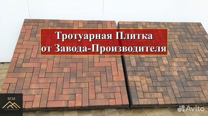 Тротуарная плитка