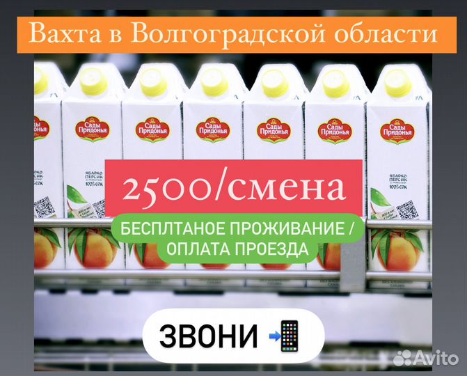 Грузчик. Вахта в Волгограде. Оплатим проезд