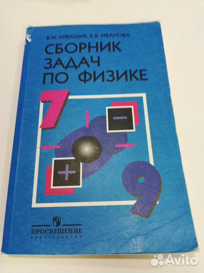 Сборник задач по физике 7-9 класс