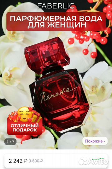 Туалетная вода Рената