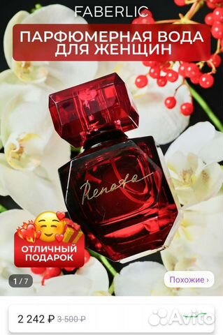 Туалетная вода Рената