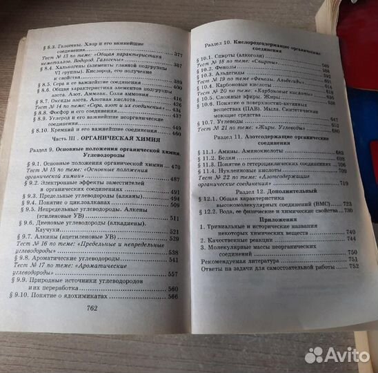 Справочник по химии