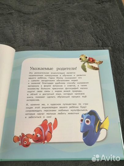 Disney академия. Морские обитатели