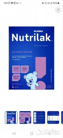 Смесь нутрилак безлактозный