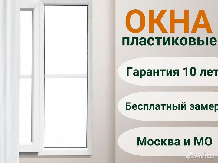 Окна быстро