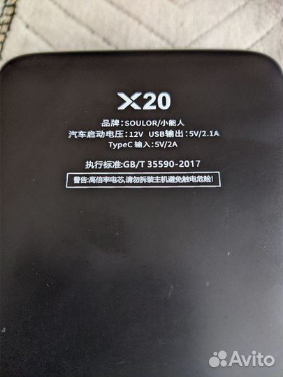 Пусковое зарядное устройство