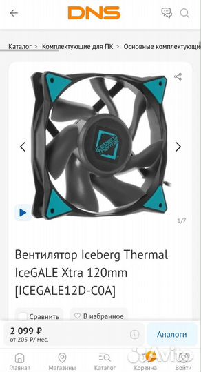 Iceberg thermal icegale xtra 140Х140 2 шт