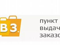 Специалист пункта выдачи заказов