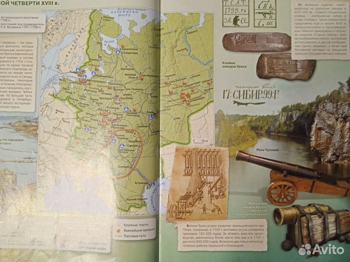 Атлас по Истории России 8 класс