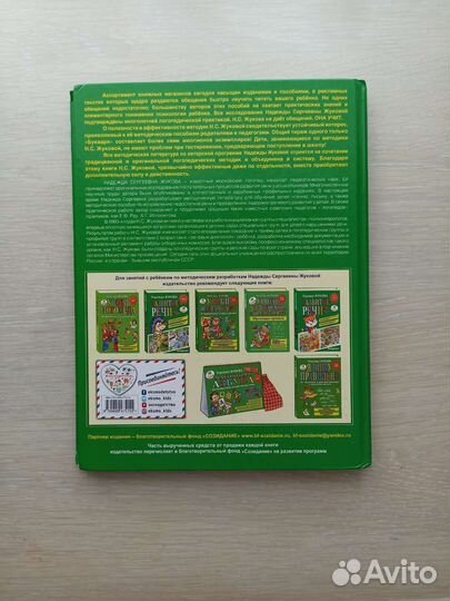 Книга Надежда Жукова Букварь