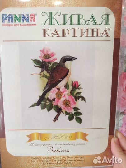 Набор для вышивания фирмы Панна