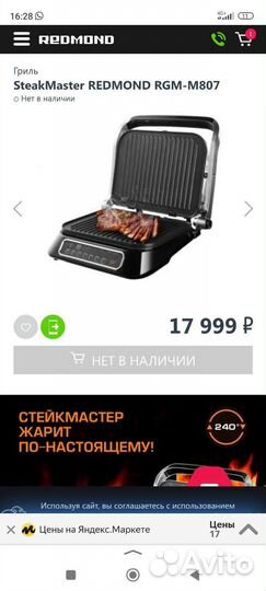 Гриль Redmond SteakMaster RGM-M807 черный