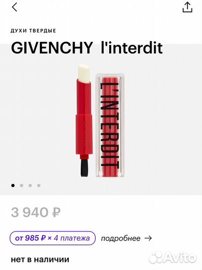 Сухие духи l'interdit Givenchy