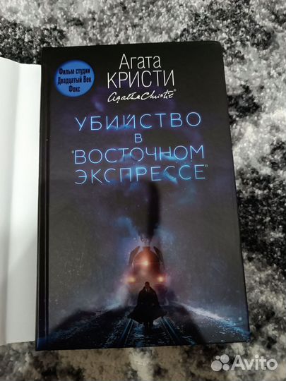 Убийство в восточном экспрессе
