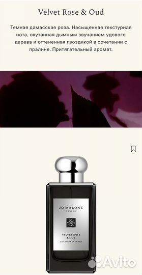 Jo Malone velvet rose oud