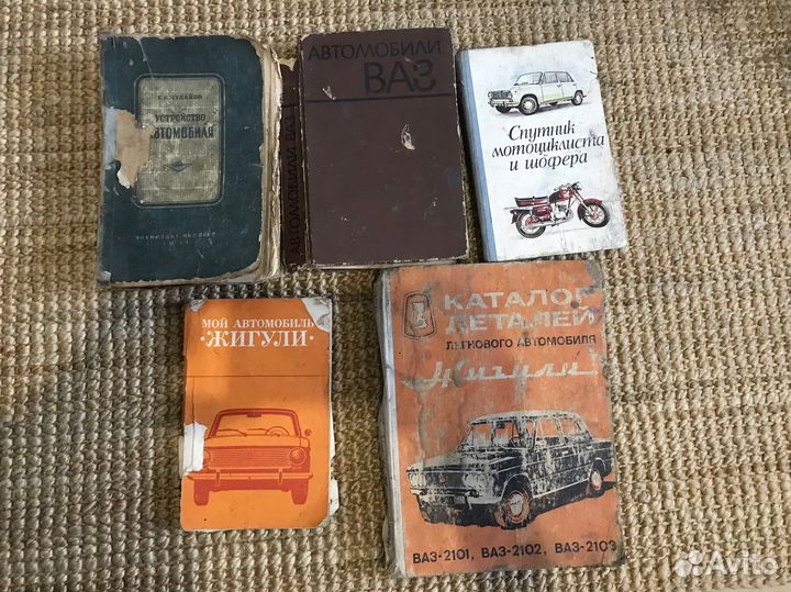 Автомобильные книги СССР
