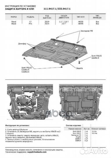 Защита картера двигателя и кпп Haval F7, F7xкре