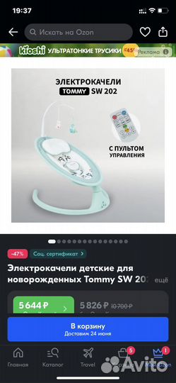 Детская электрокачель шезлонг