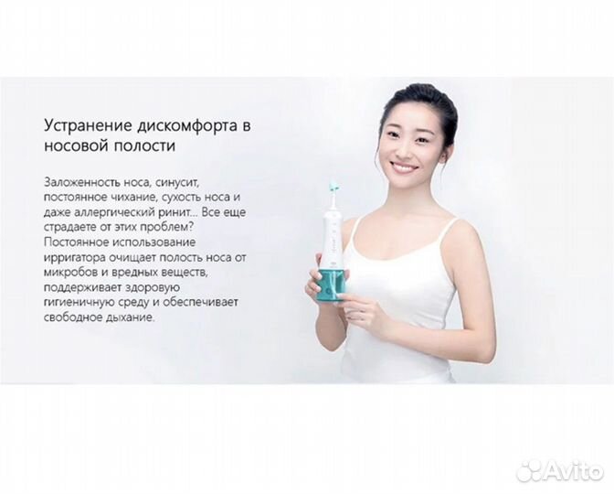 Ирригатор для промывания носа