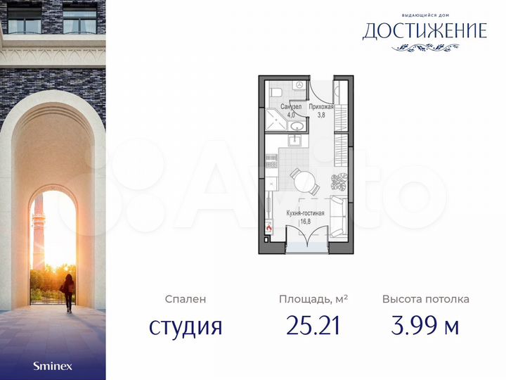 Квартира-студия, 25,2 м², 20/21 эт.