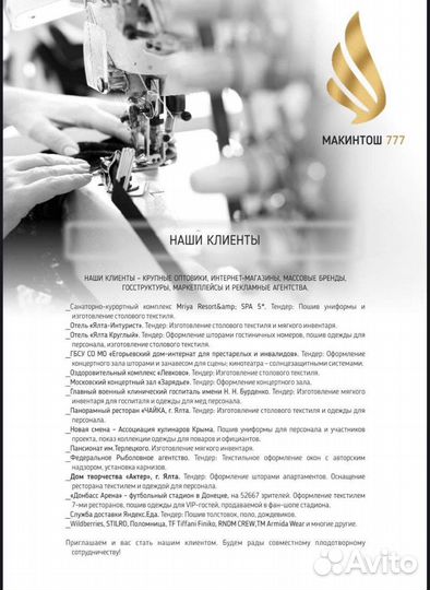 Швейное производство