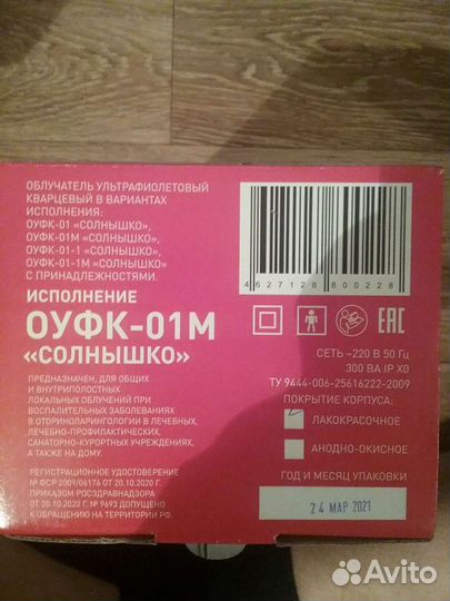 Куф Солнышко