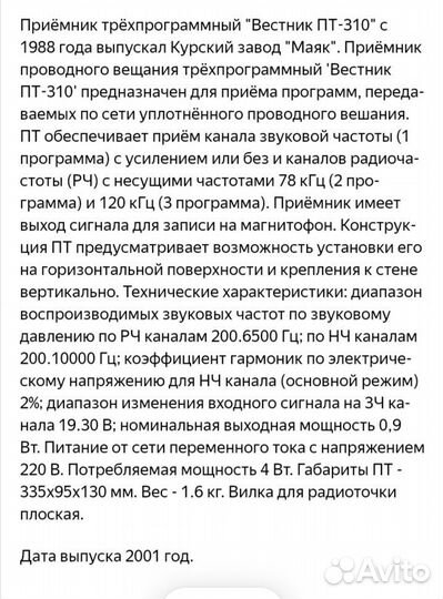 Приёмник трёхпрограммный 